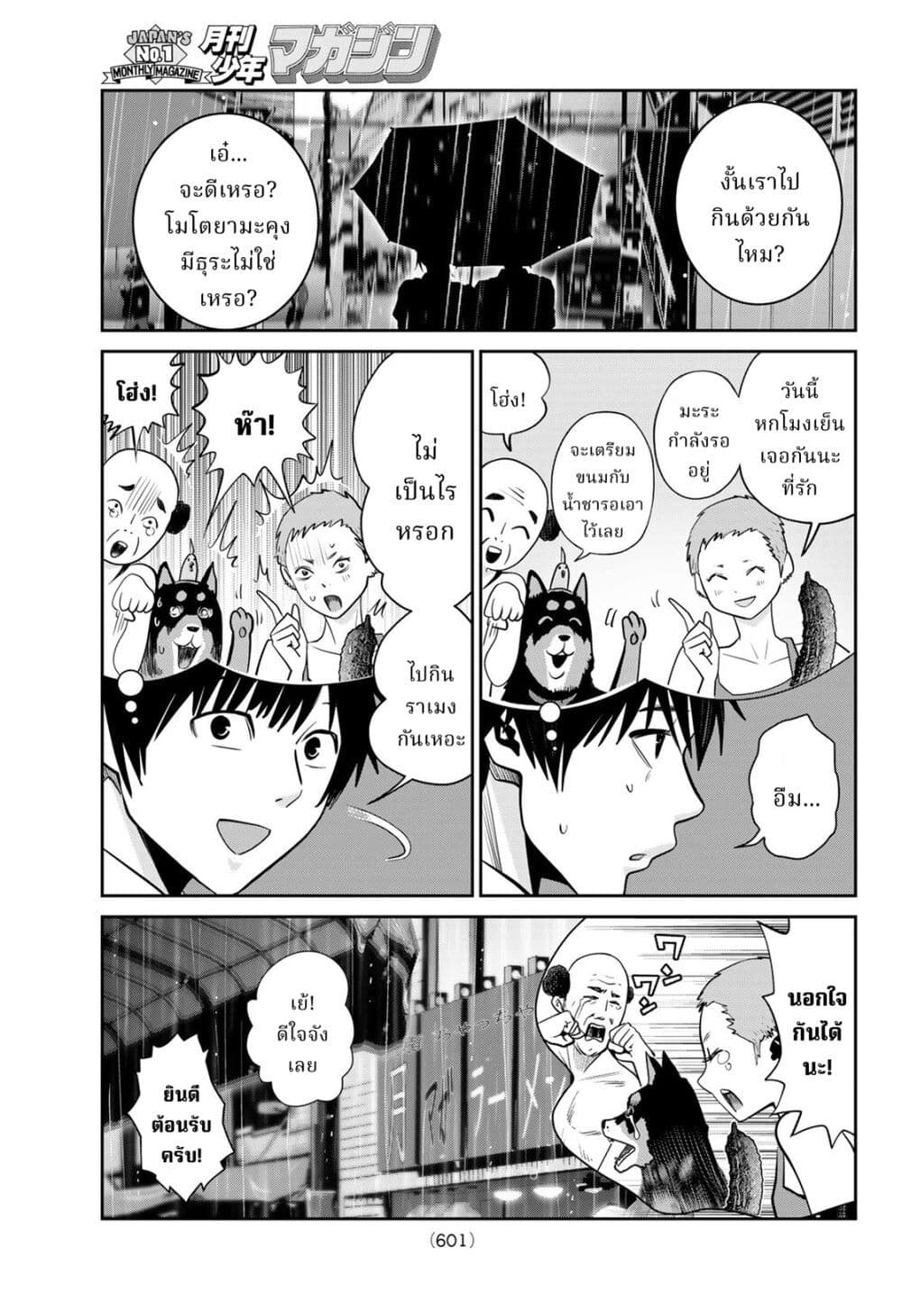 Futari Switch page 3