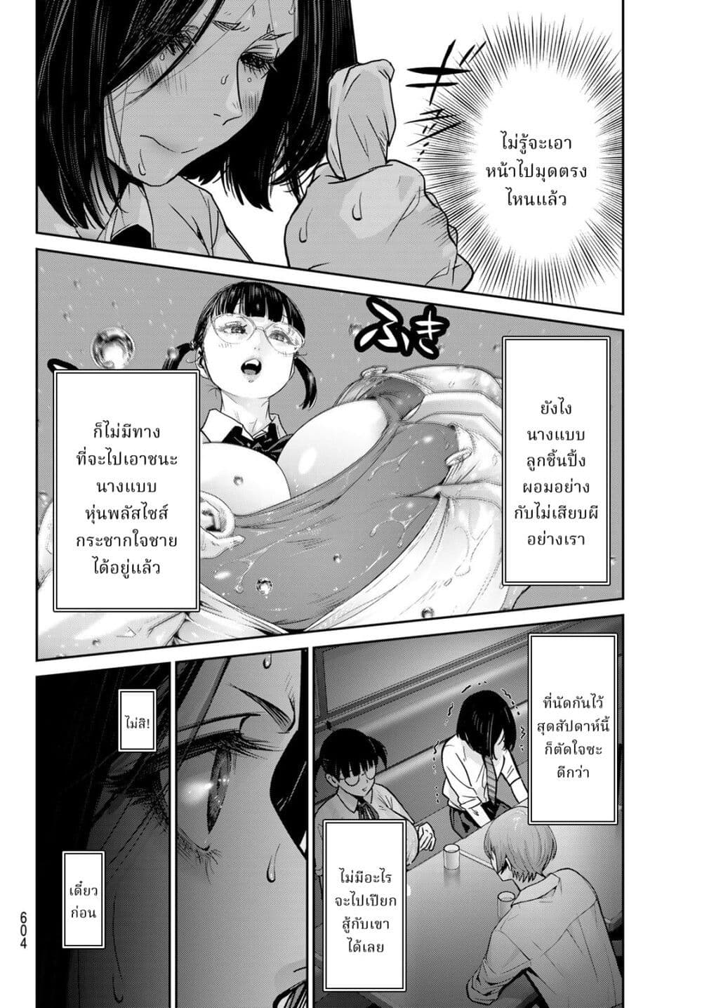 Futari Switch page 5