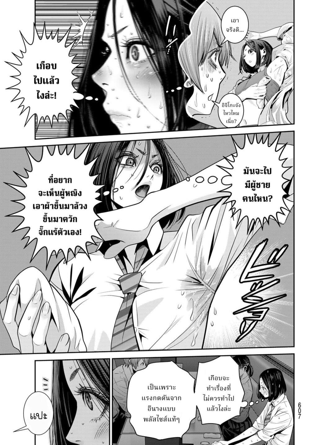 Futari Switch page 8
