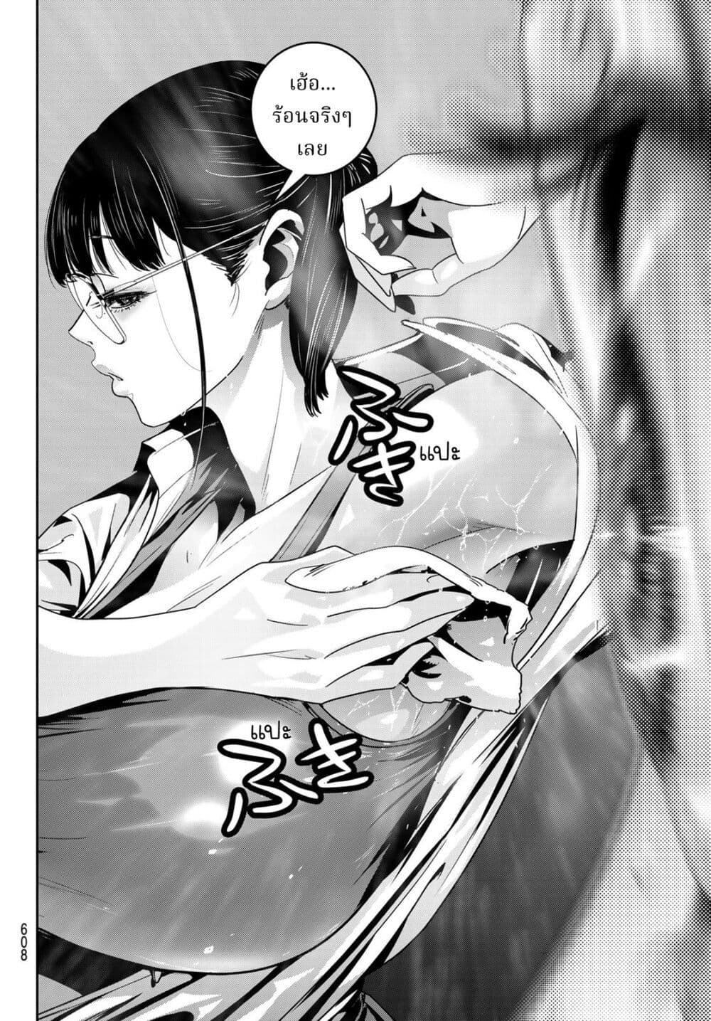 Futari Switch page 9
