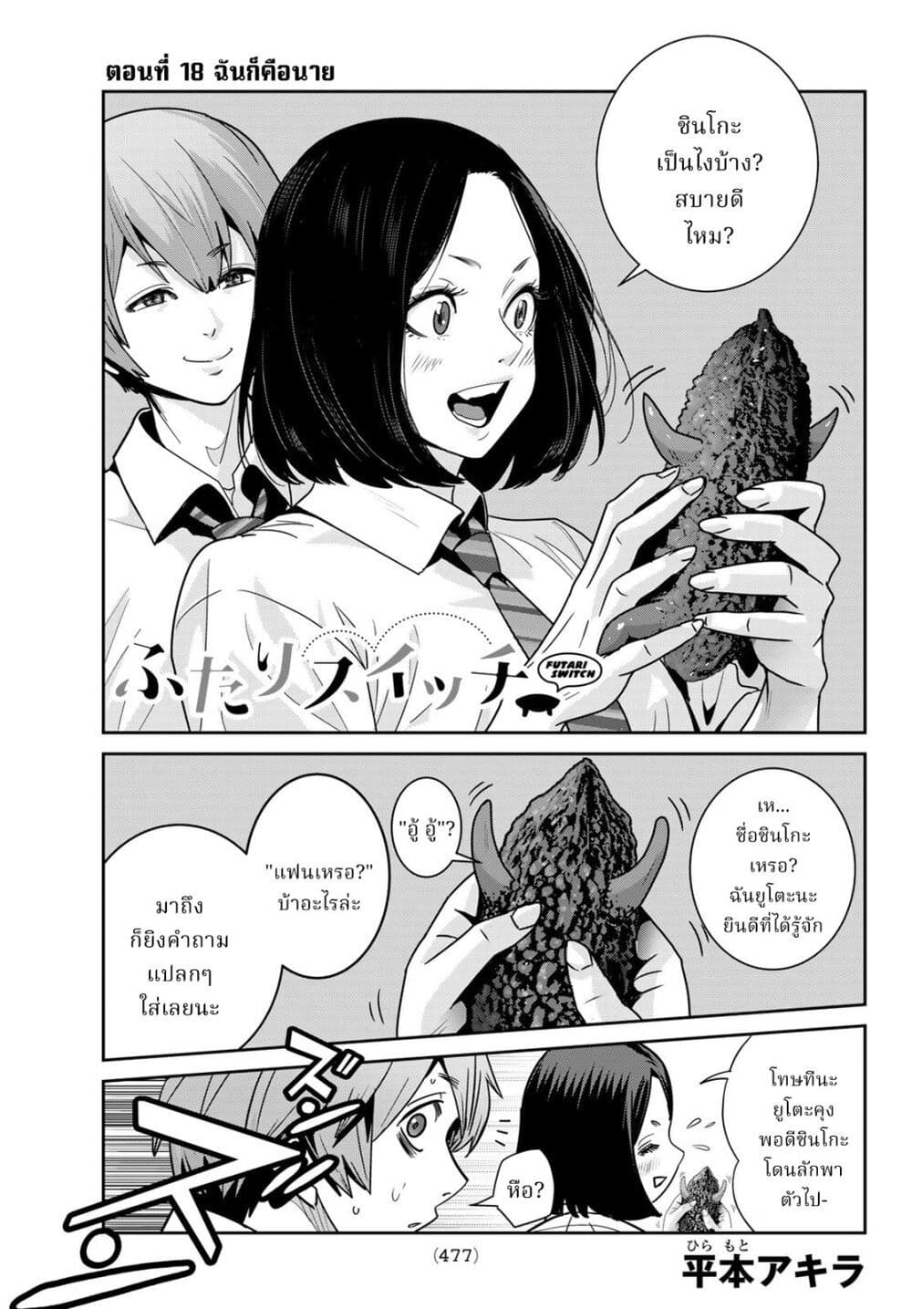 Futari Switch page 1