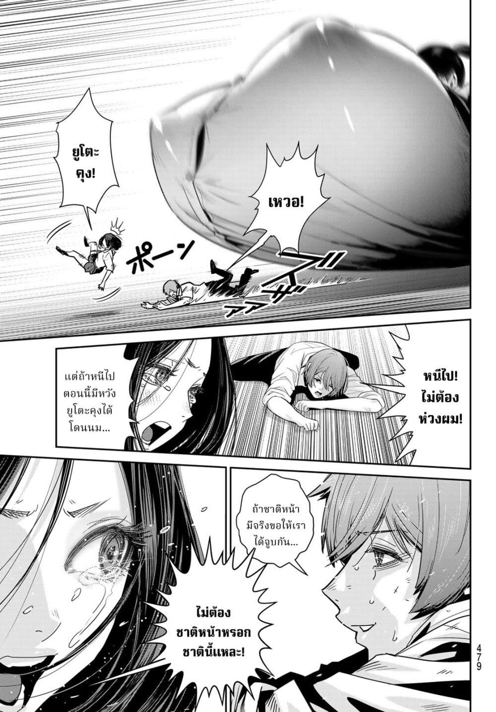 Futari Switch page 3