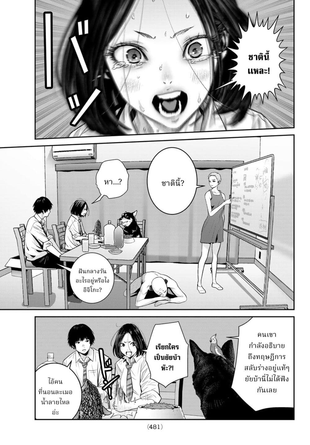 Futari Switch page 5