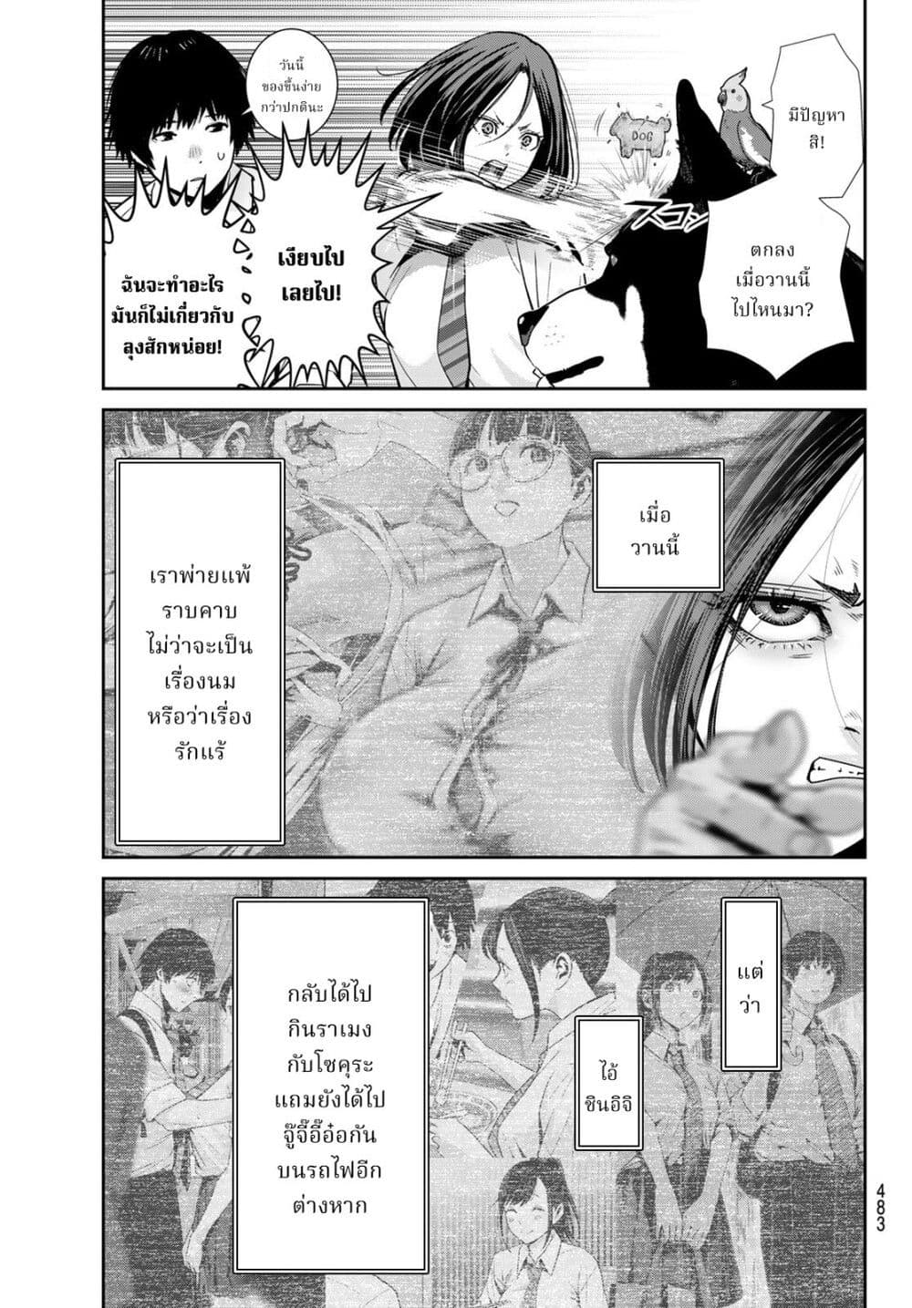 Futari Switch page 7
