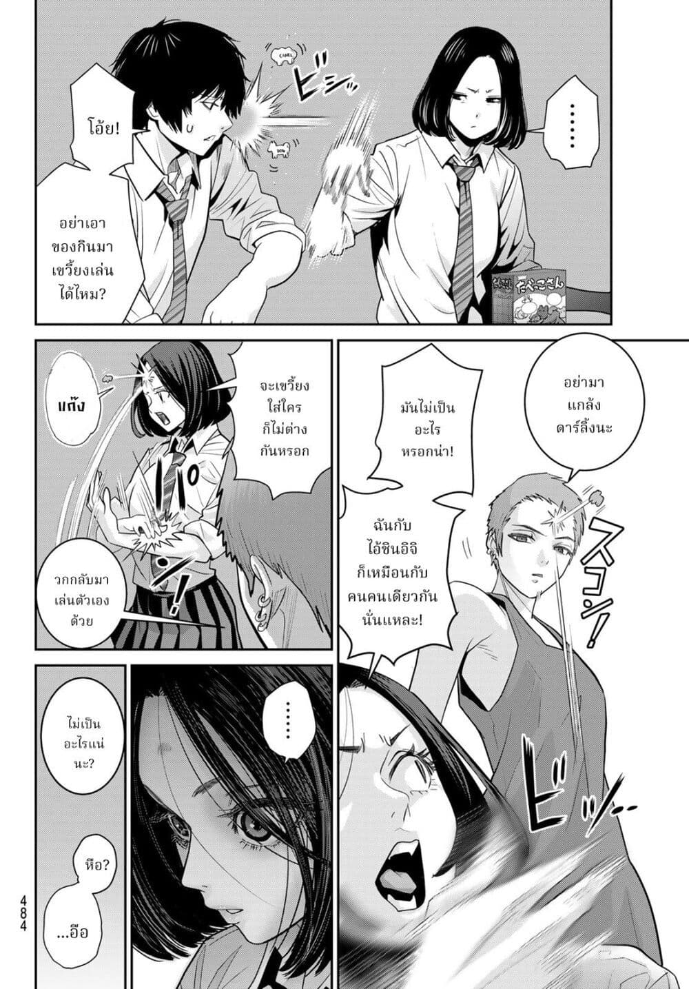 Futari Switch page 8