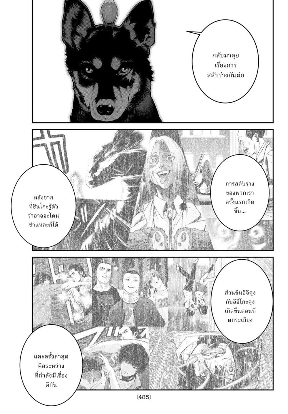 Futari Switch page 9