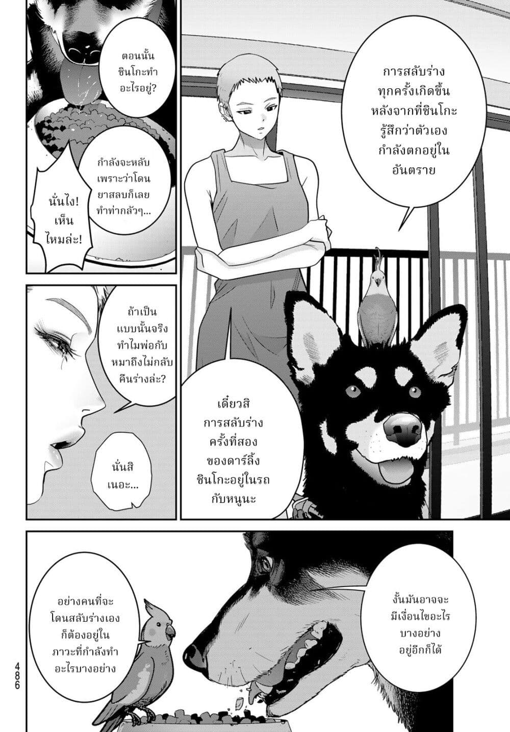 Futari Switch page 10