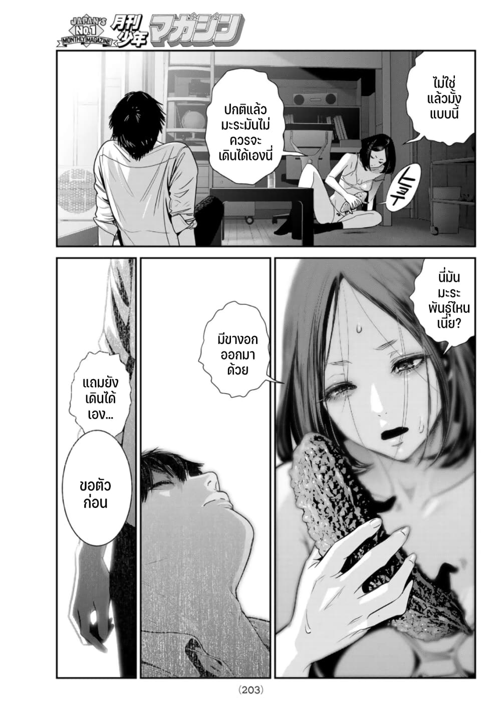 Futari Switch page 3