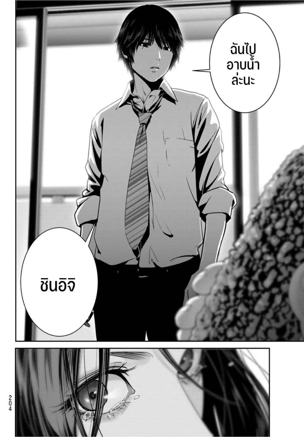 Futari Switch page 4
