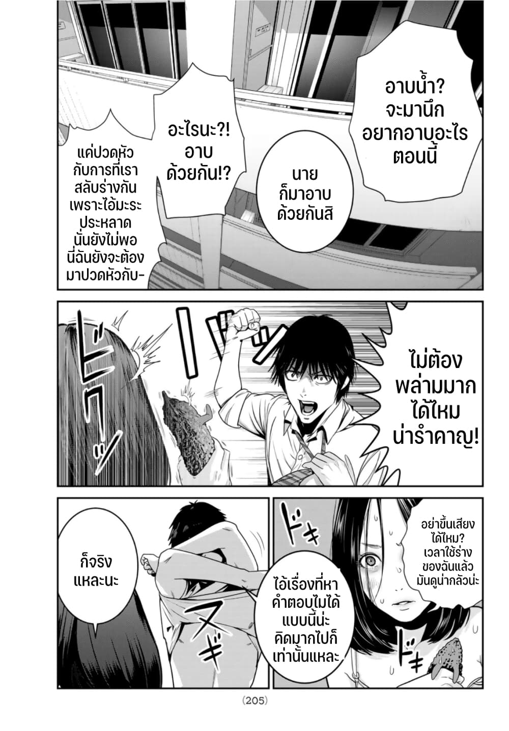 Futari Switch page 5