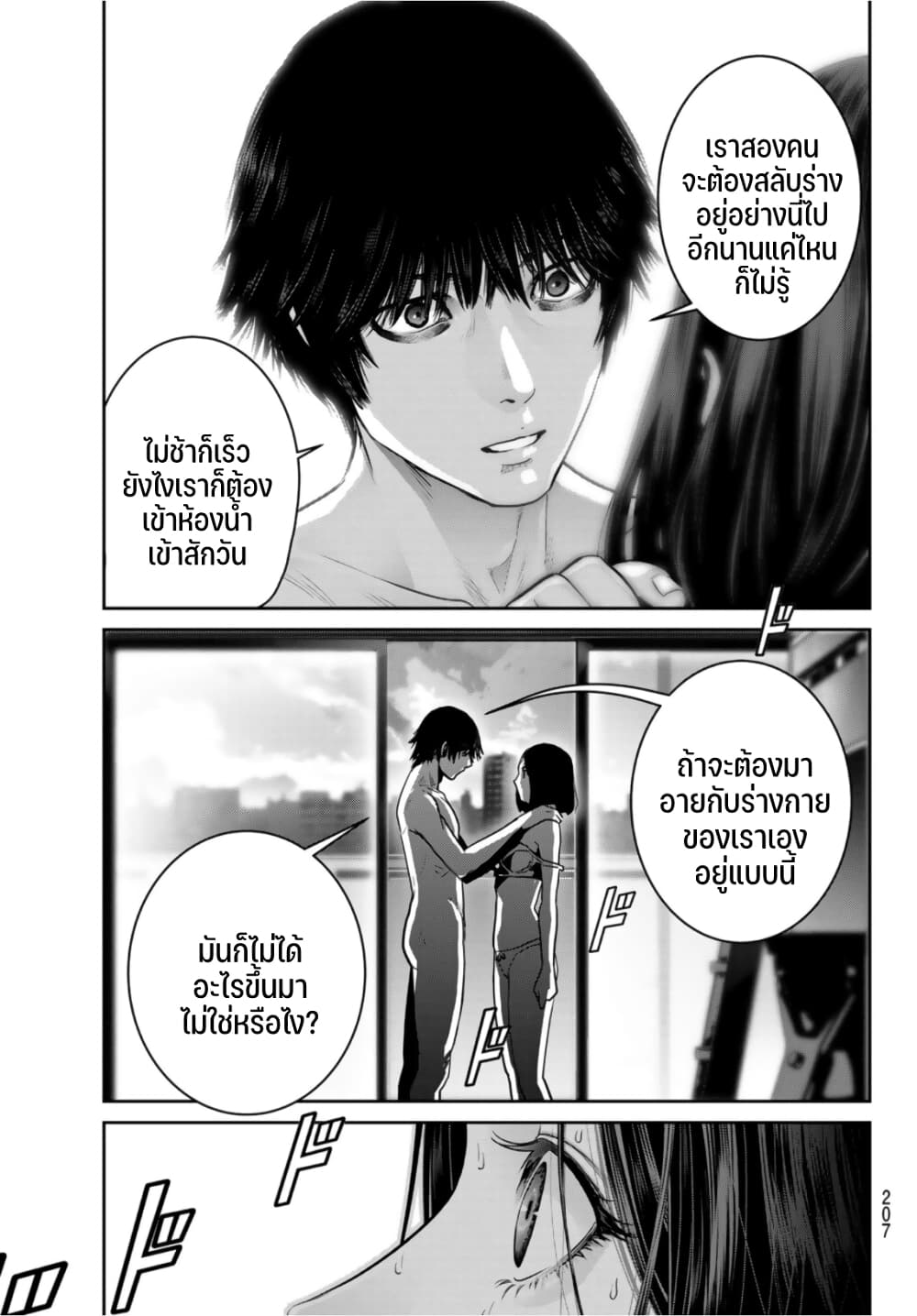 Futari Switch page 7
