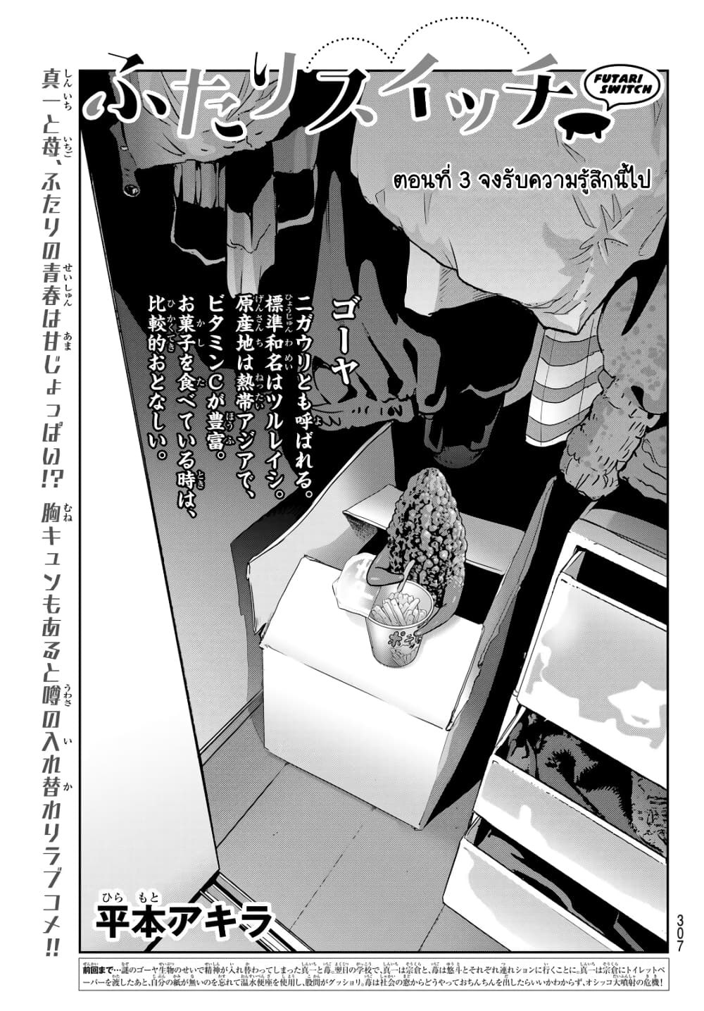 Futari Switch page 1