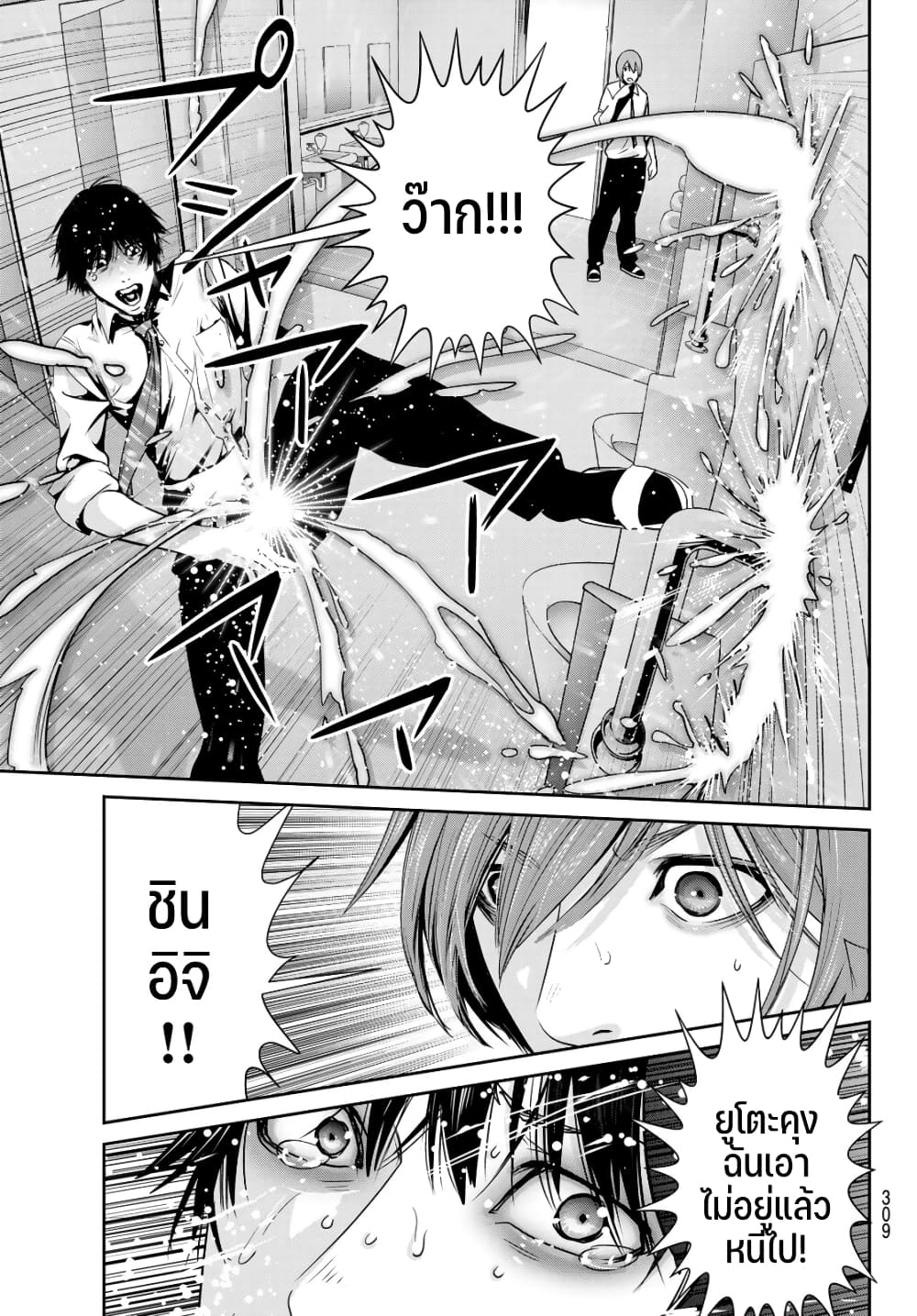 Futari Switch page 3