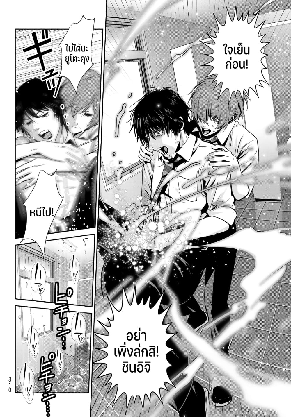 Futari Switch page 4