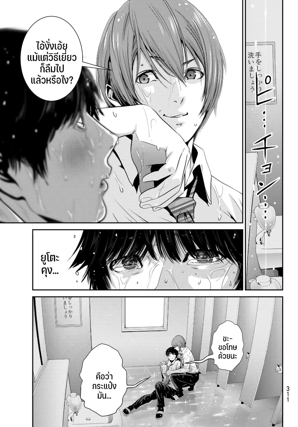 Futari Switch page 5