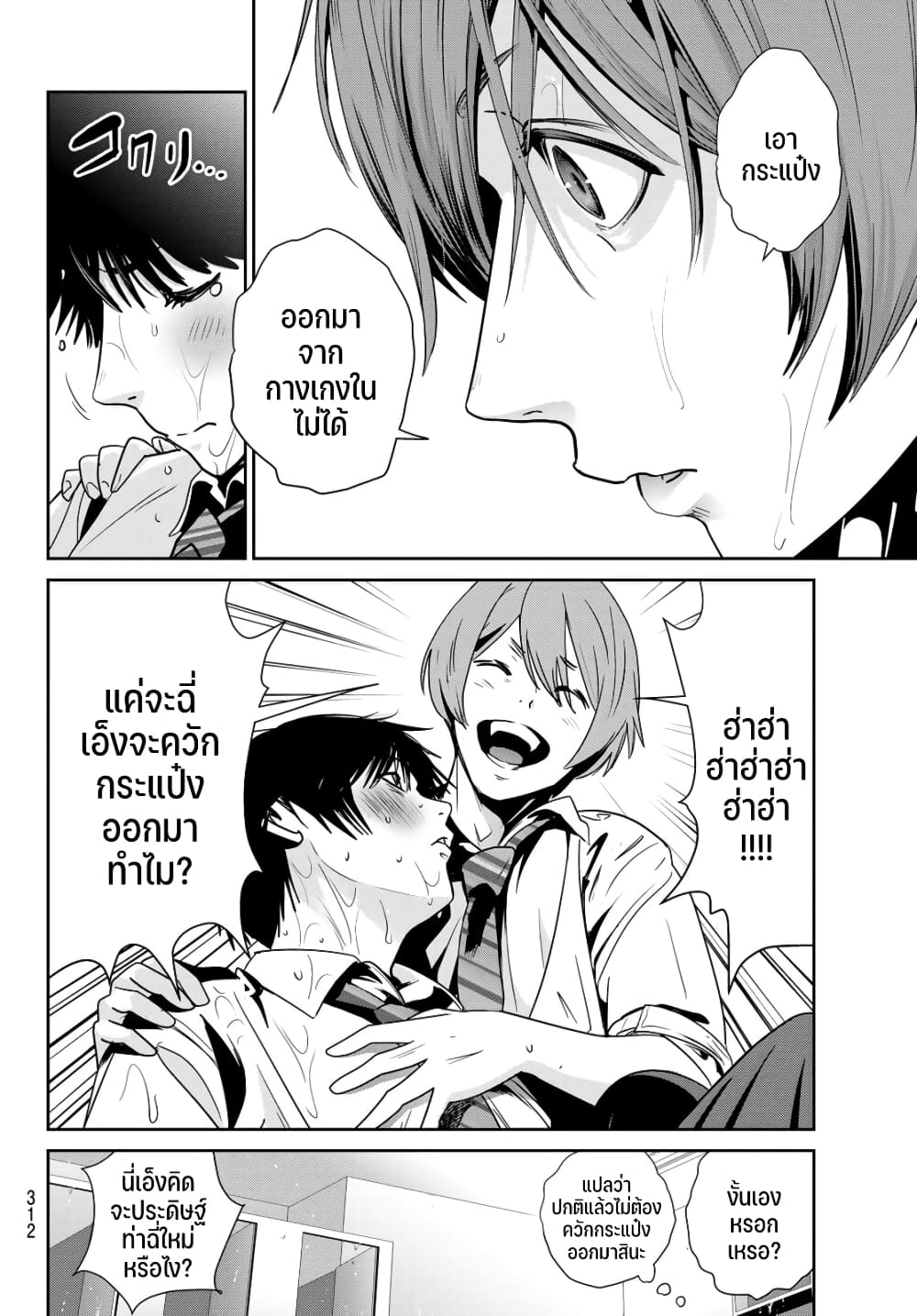 Futari Switch page 6