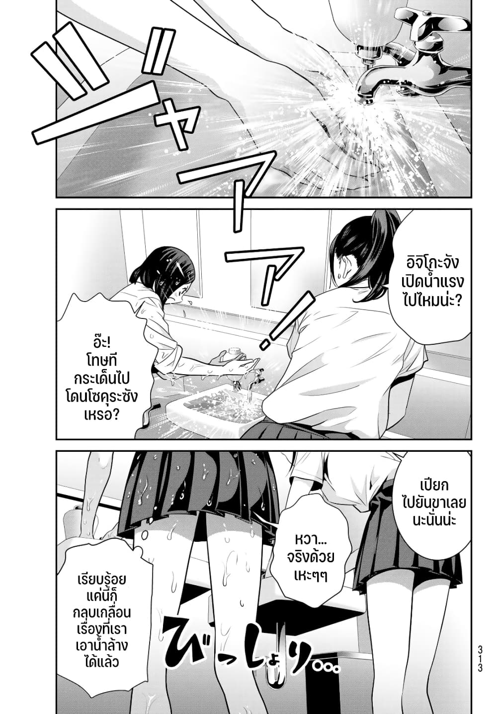 Futari Switch page 7