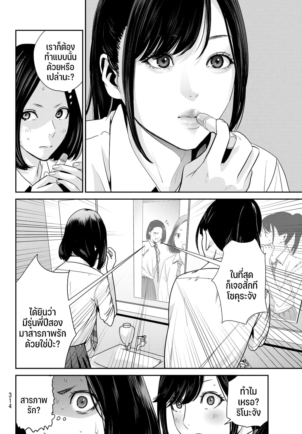 Futari Switch page 8