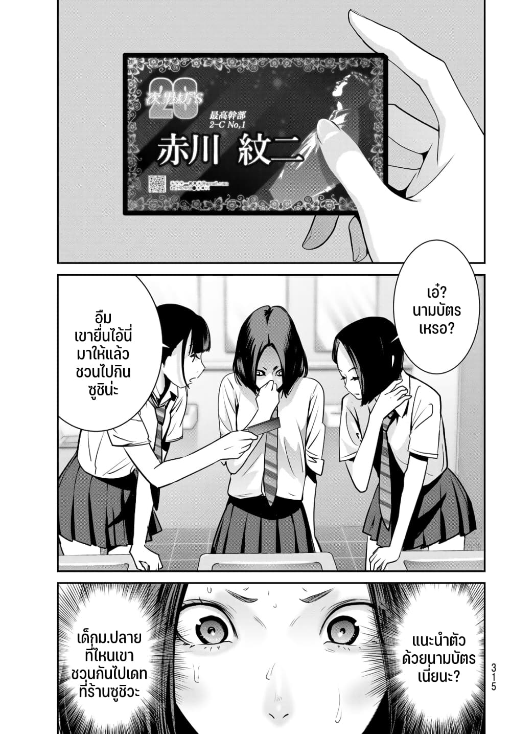Futari Switch page 9