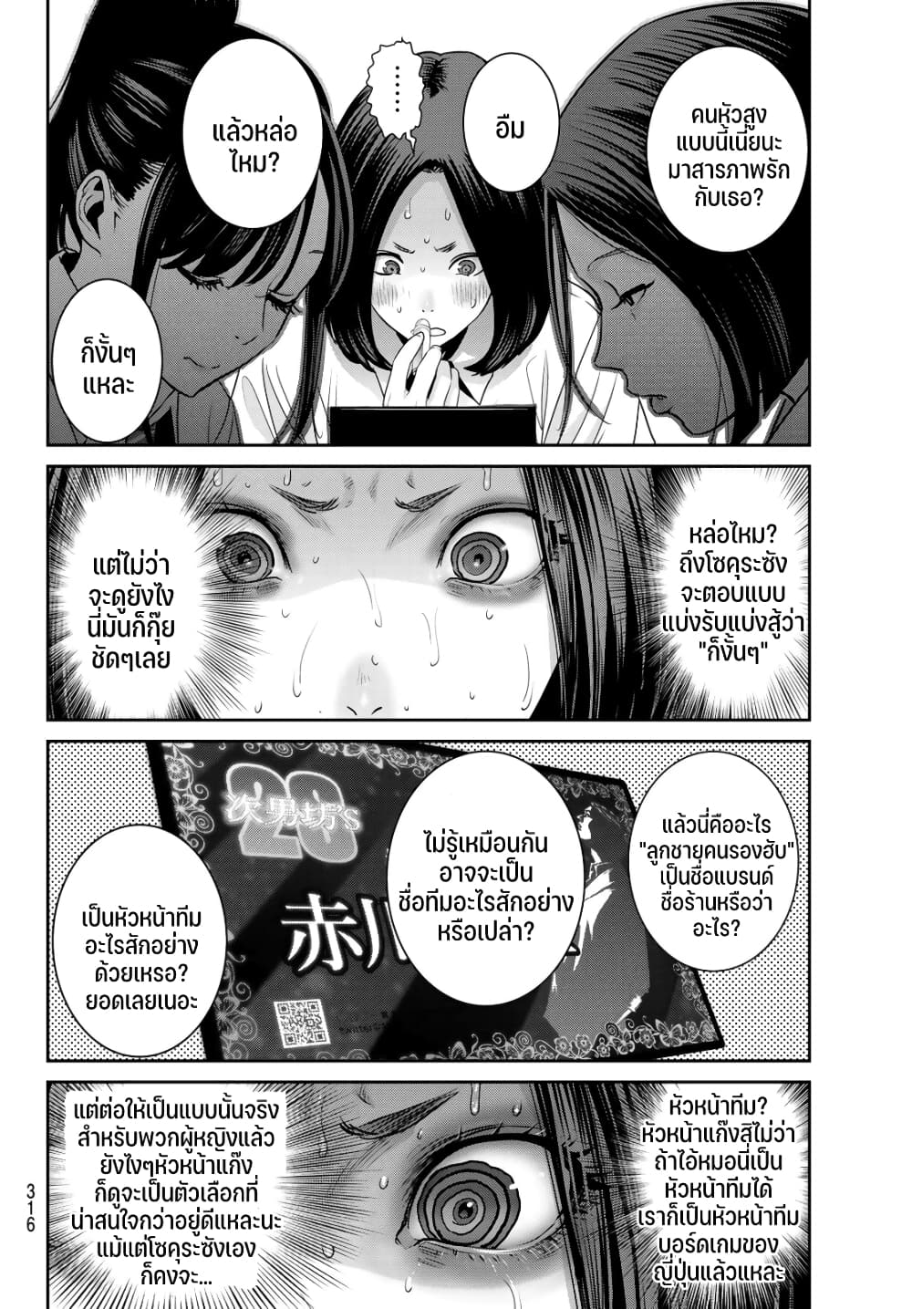 Futari Switch page 10