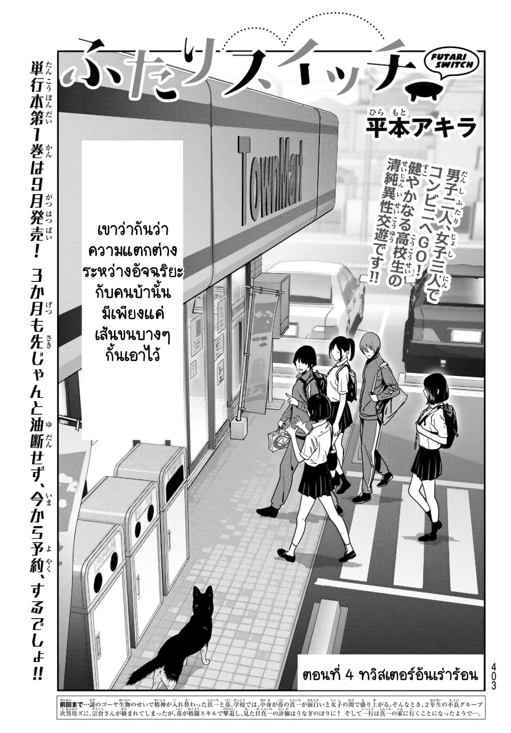 Futari Switch page 1
