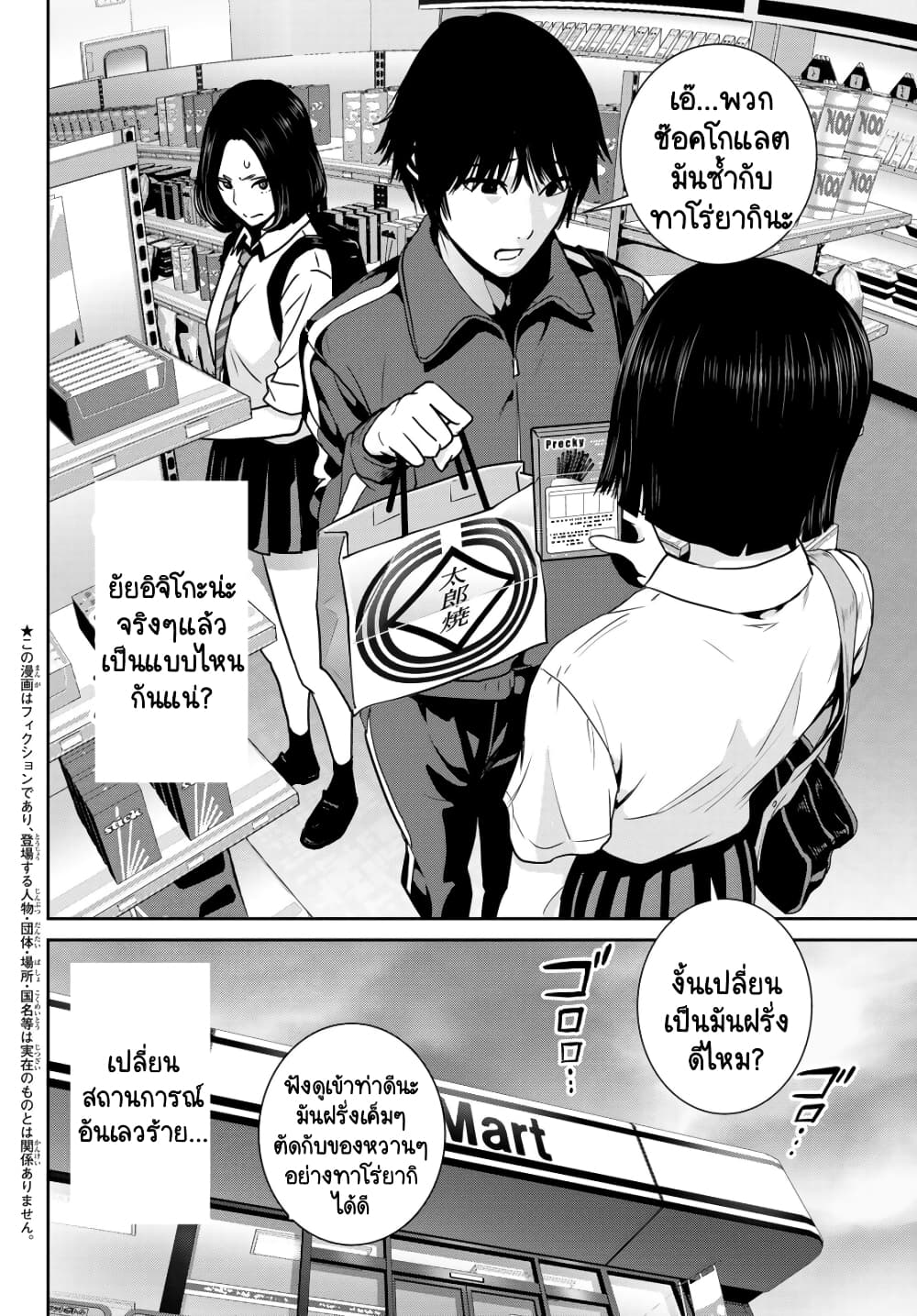 Futari Switch page 2