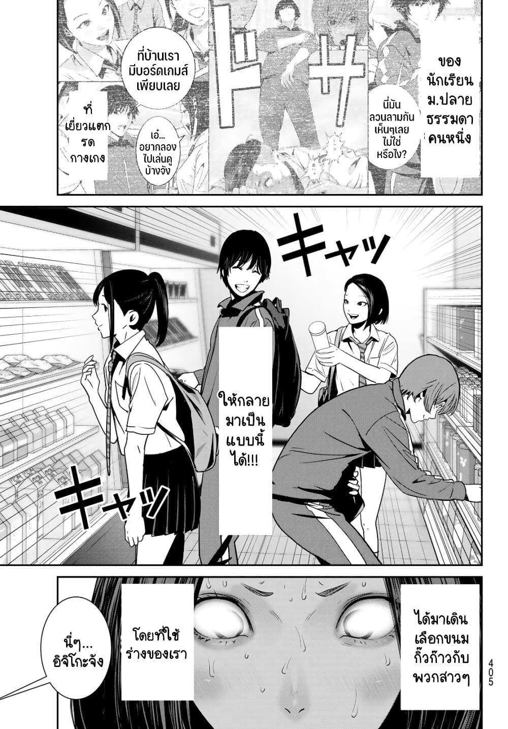 Futari Switch page 3