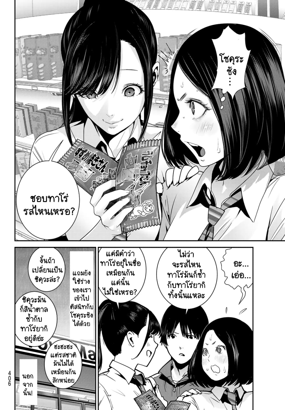 Futari Switch page 4