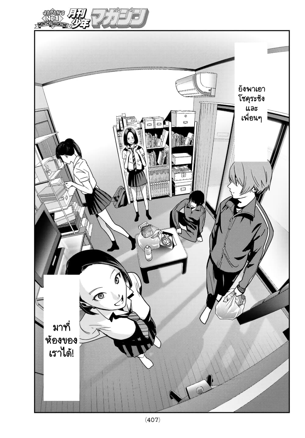 Futari Switch page 5