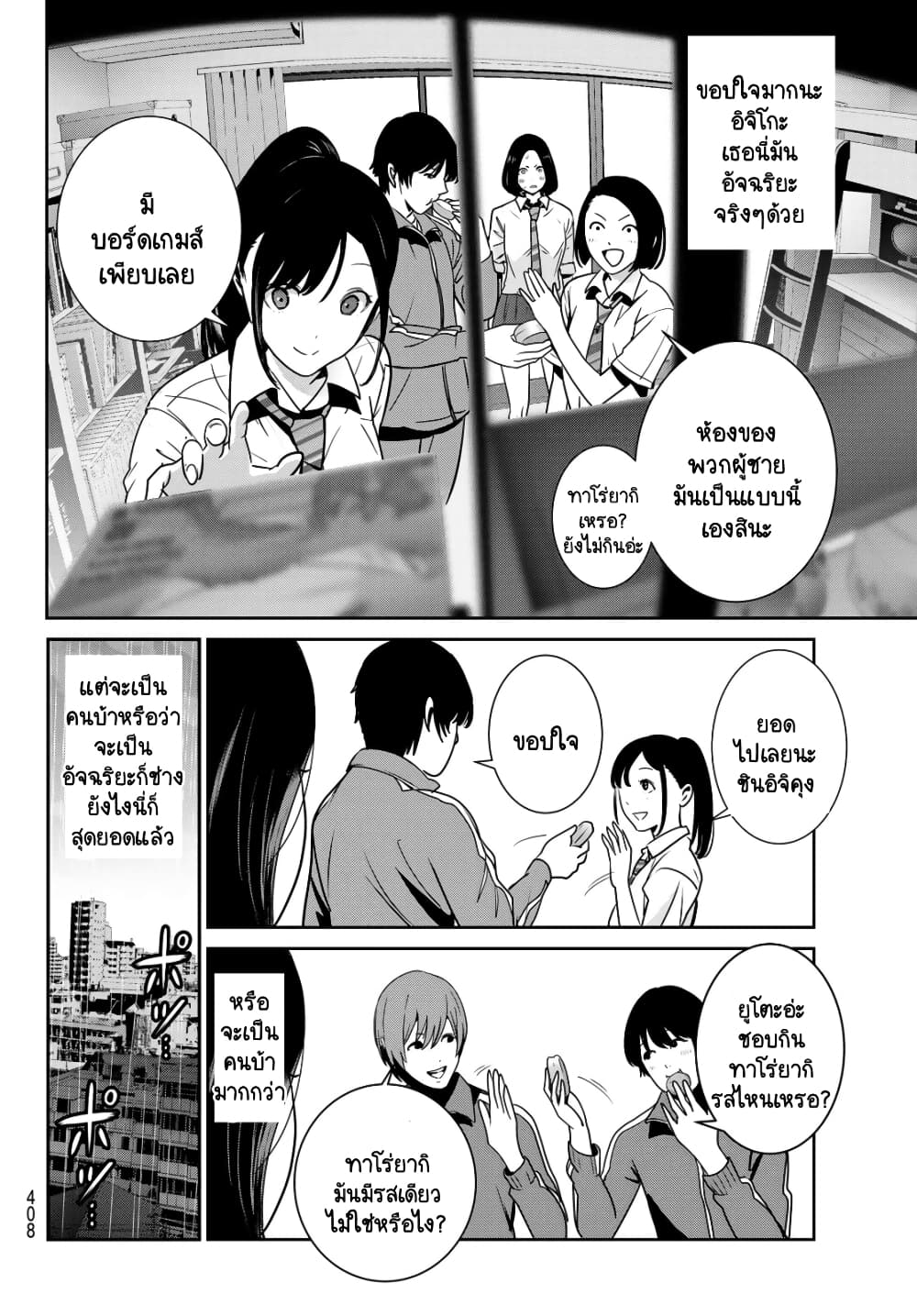 Futari Switch page 6