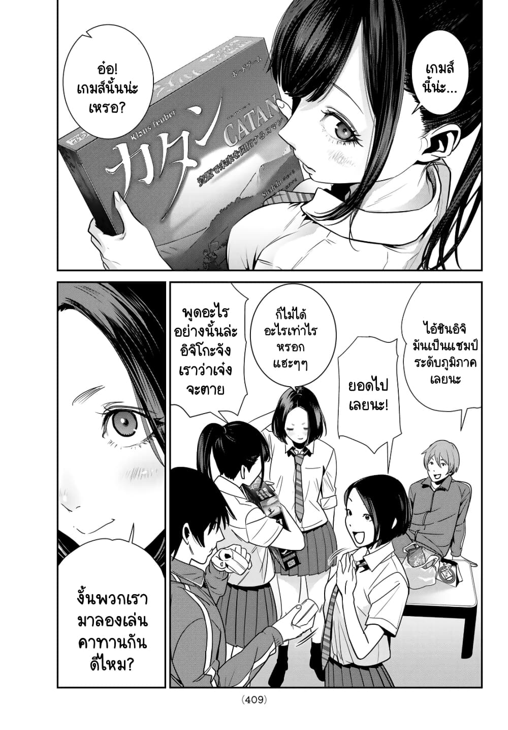 Futari Switch page 7