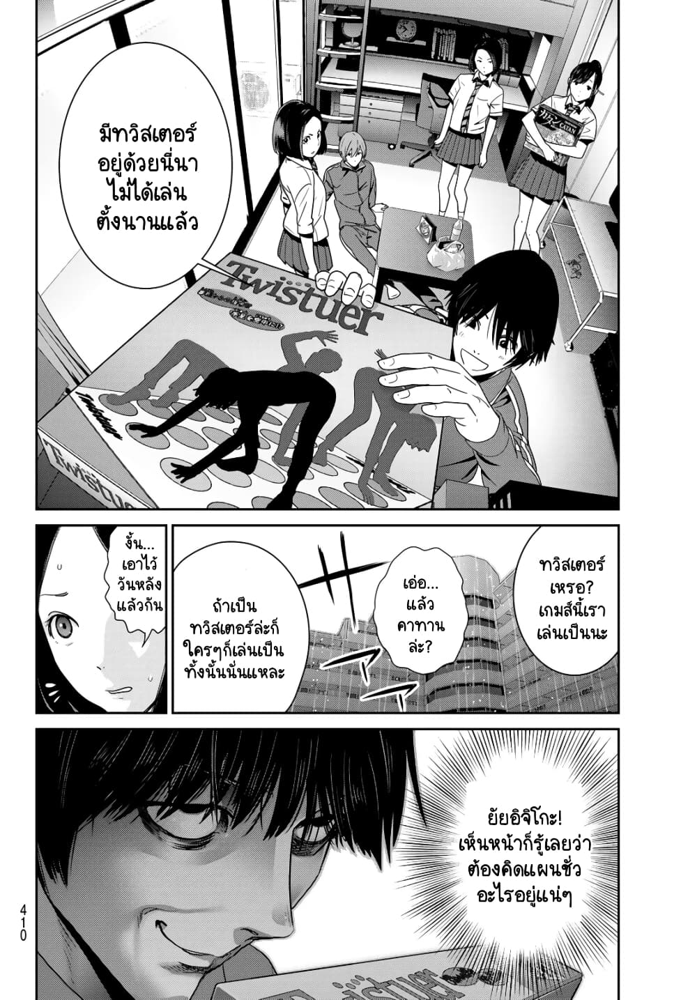 Futari Switch page 8