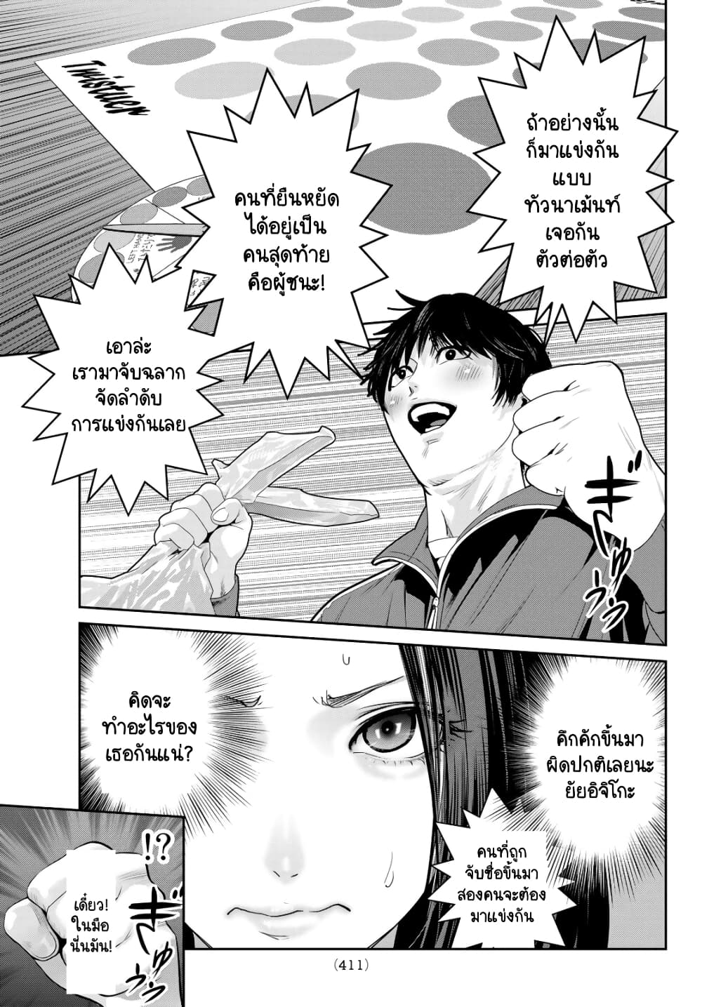 Futari Switch page 9