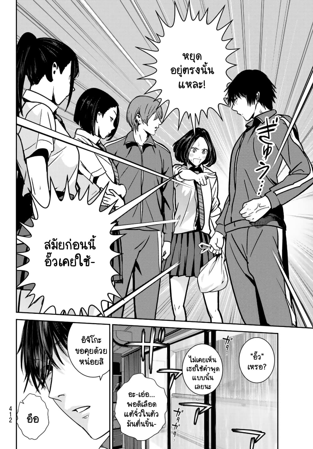 Futari Switch page 10
