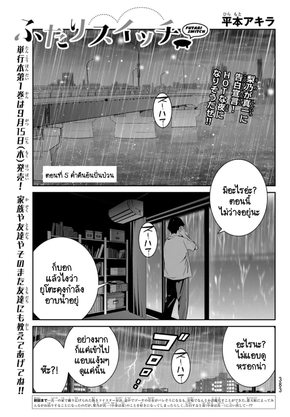 Futari Switch page 1
