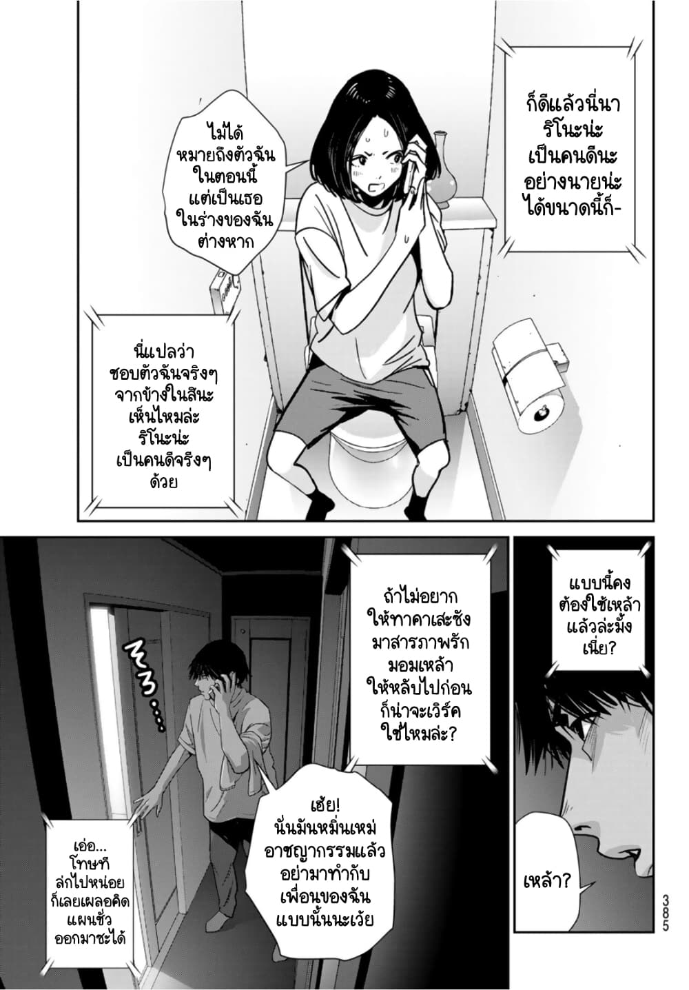 Futari Switch page 3