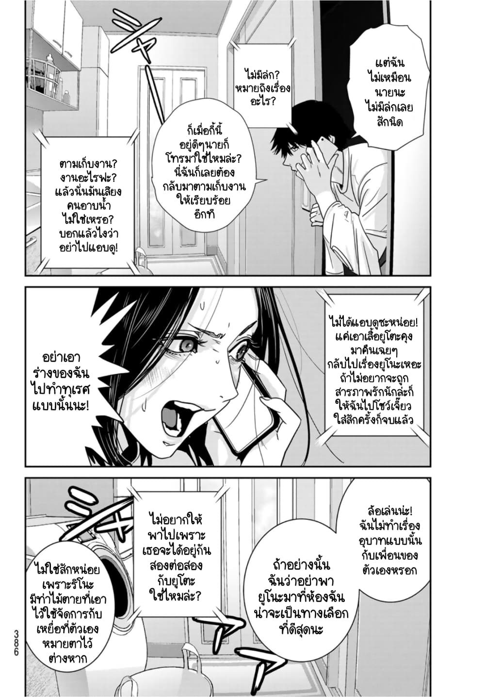 Futari Switch page 4