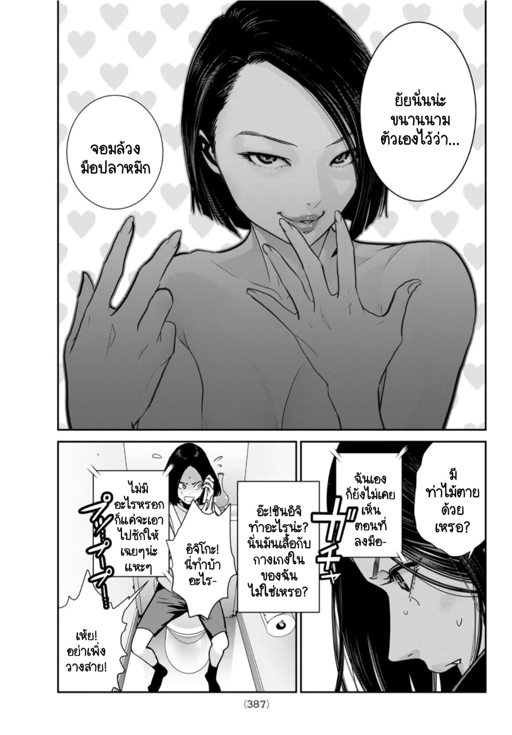 Futari Switch page 5