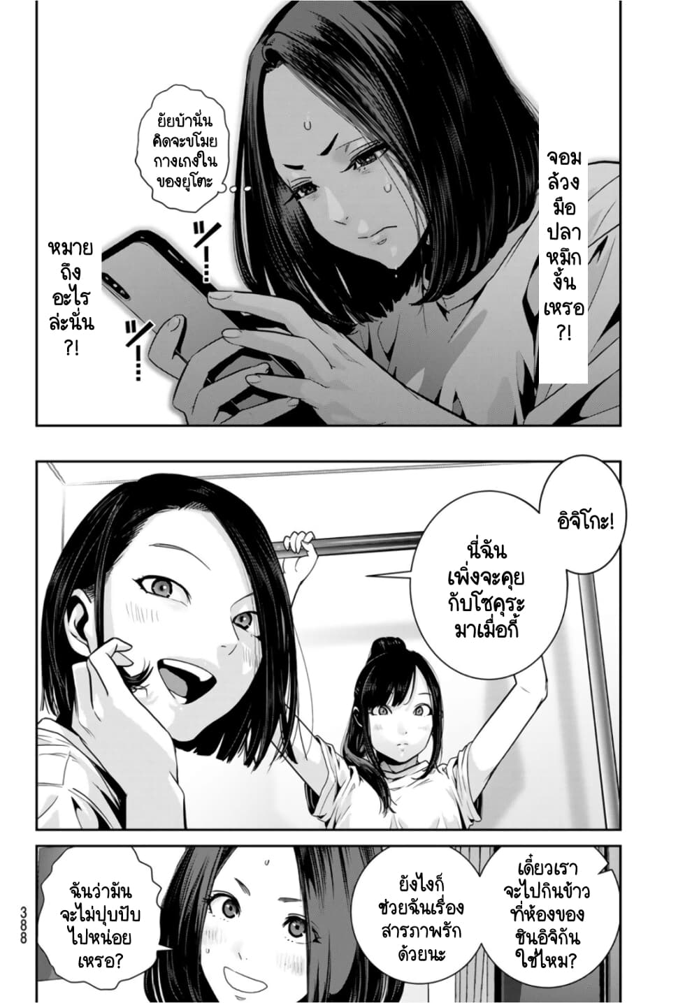 Futari Switch page 6