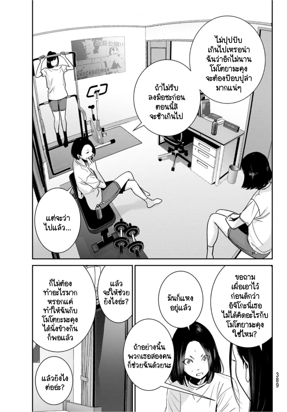 Futari Switch page 7
