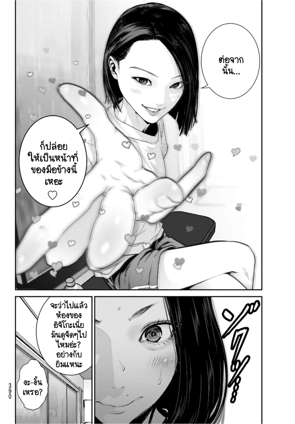 Futari Switch page 8