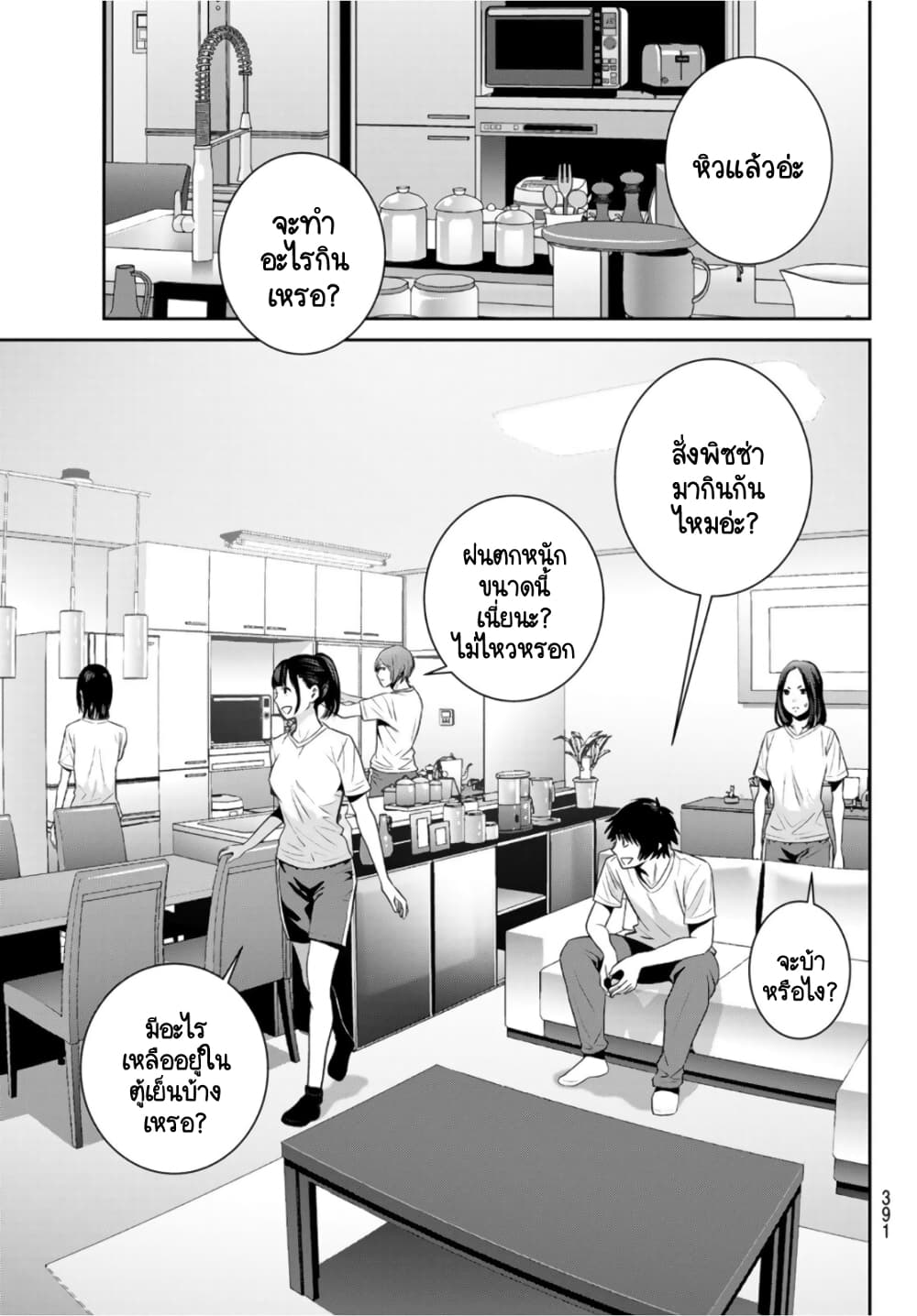 Futari Switch page 9