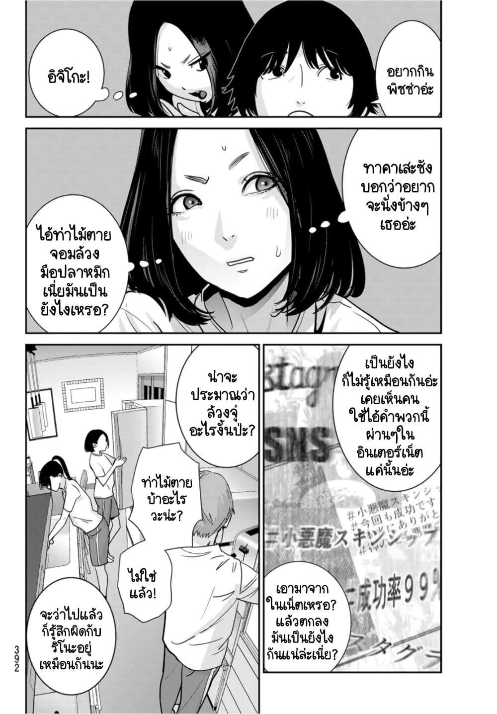 Futari Switch page 10