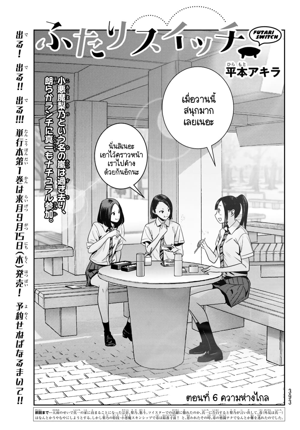 Futari Switch page 1