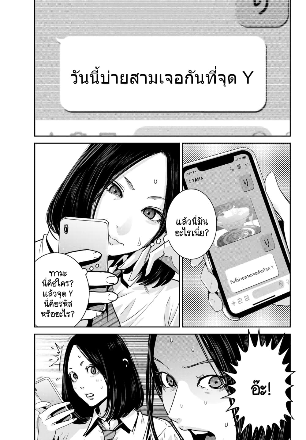 Futari Switch page 3