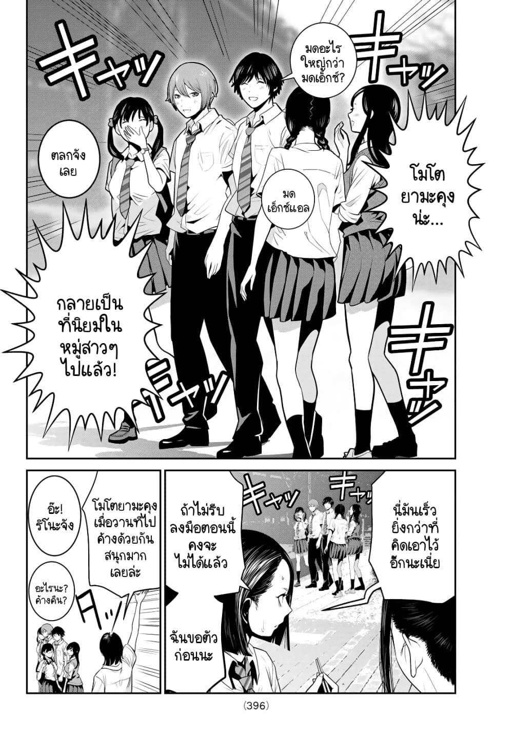 Futari Switch page 4
