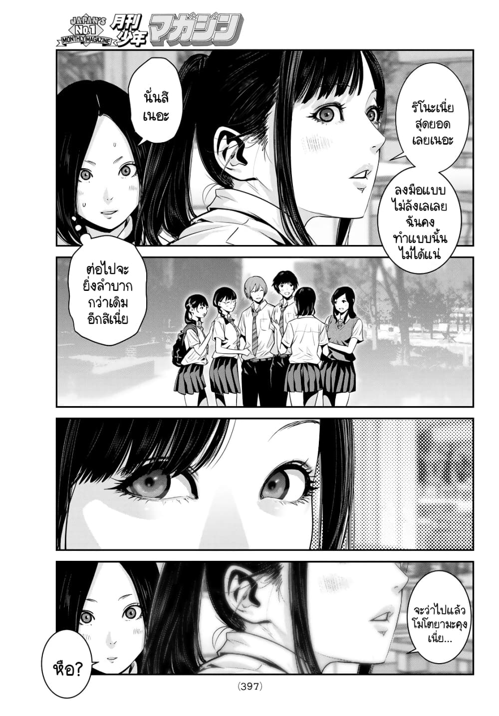 Futari Switch page 5