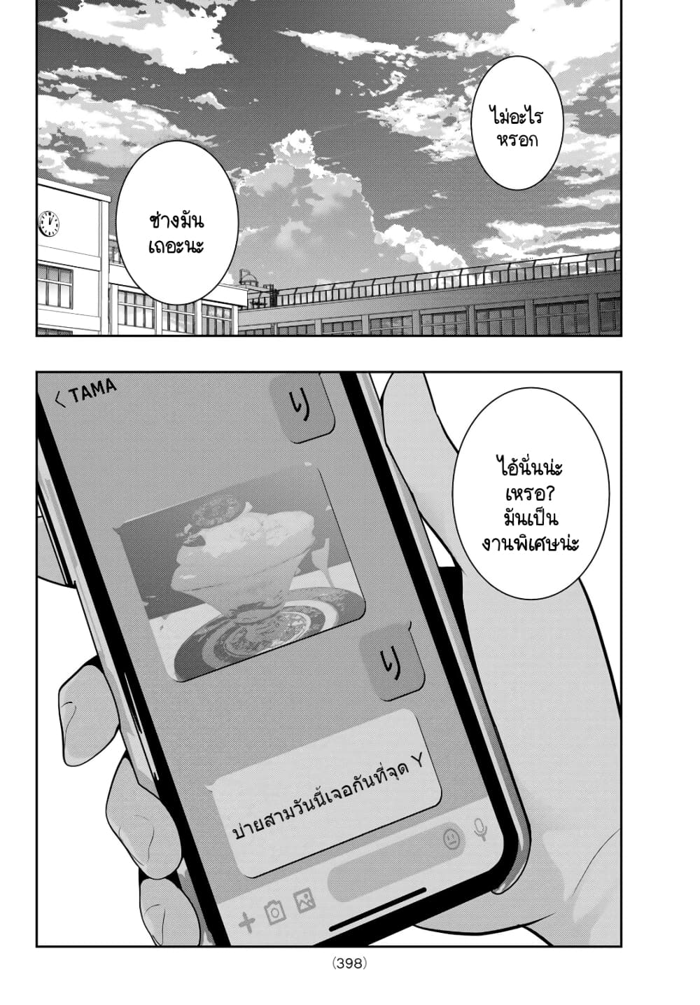Futari Switch page 6