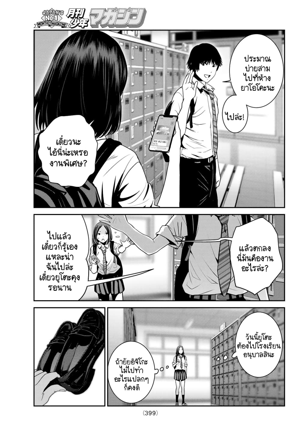 Futari Switch page 7
