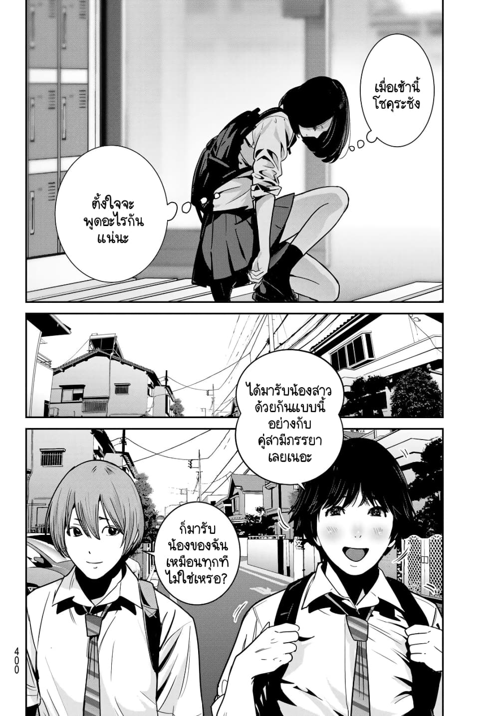 Futari Switch page 8